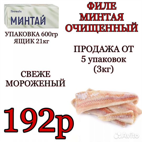 Минтай филе