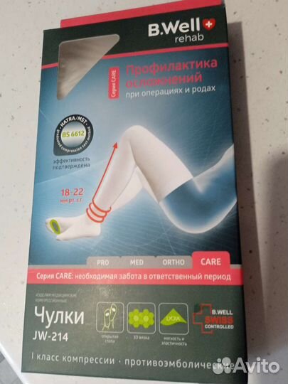 Компрессионные чулки