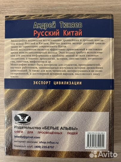 Андрей Тюняев - Русский Китай