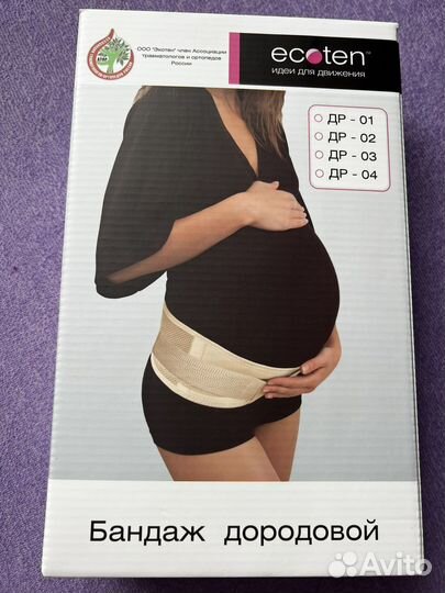 Бандаж для беременных и после родов