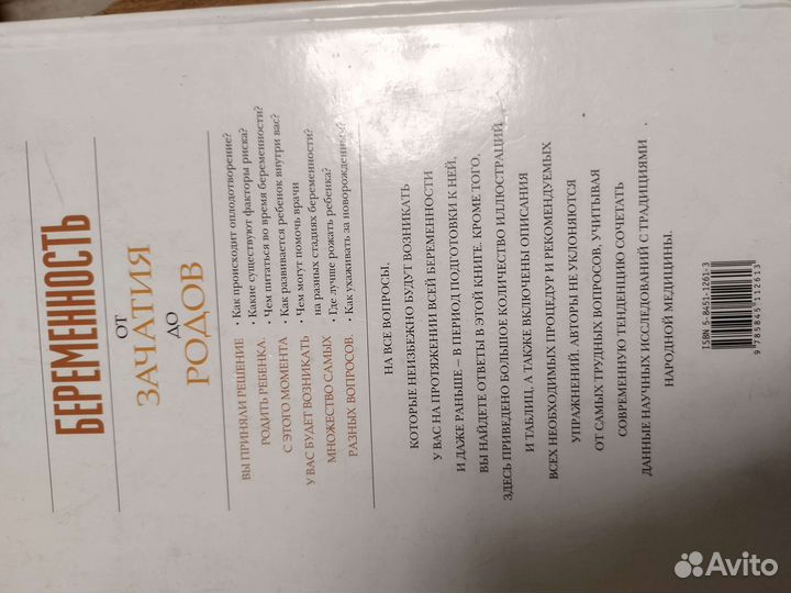 Книга про беременность