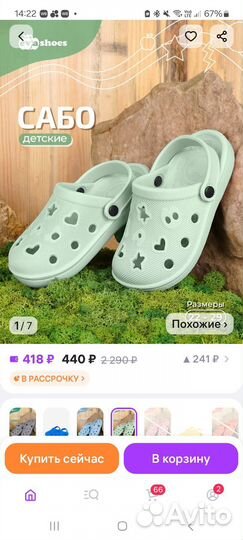 Сабо детские