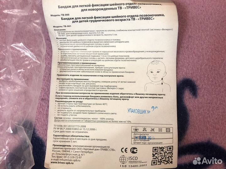 Бандаж на шею детский