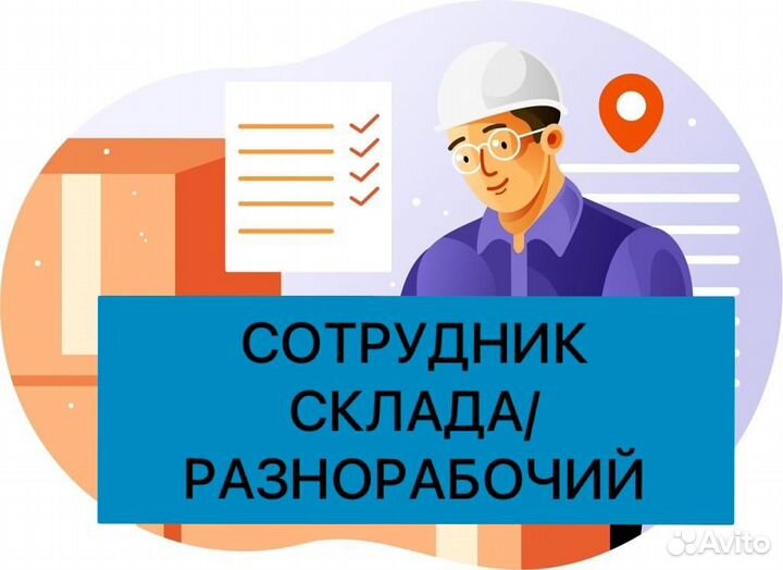 Комплектовщики/питание проезд