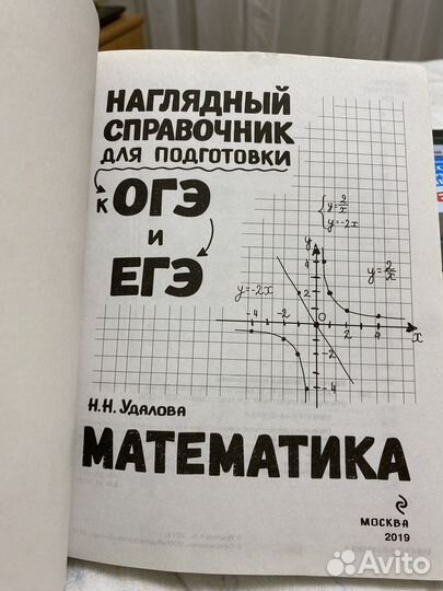 Справочник для подготовки к ОГЭ и ЕГЭ Математика