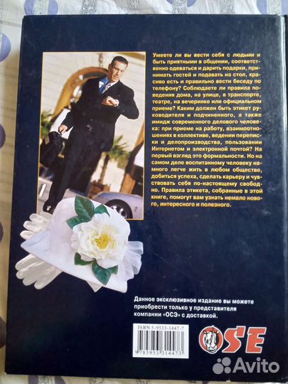 Золотая книга Этикета