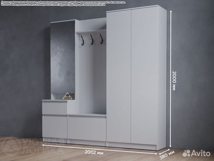 Прихожая Дева 2.0м