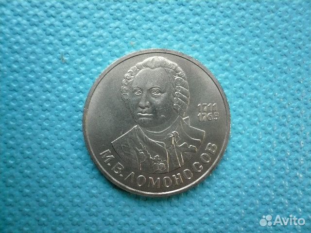 Юбилейная монета. Ломоносов
