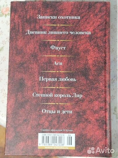 Тургенев, Малое собрание сочинений в 1 томе