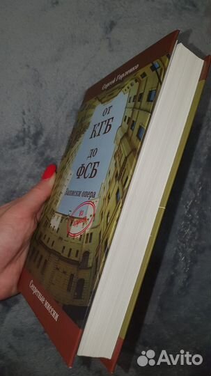 Книга От кгб до фсб записки опера