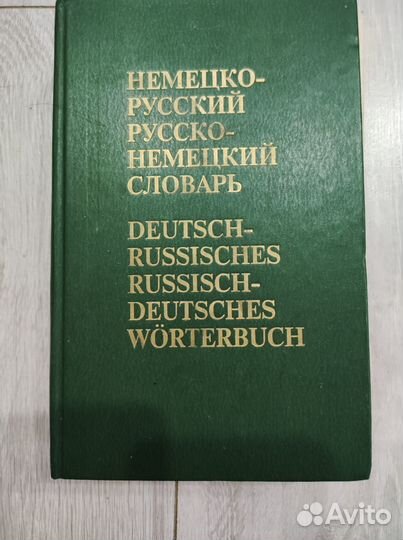 Книги по немецкому языку