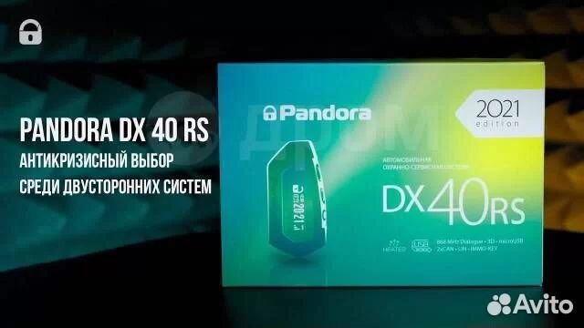 Pandora DX-40R/40RS