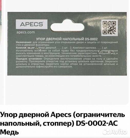 Упор дверной