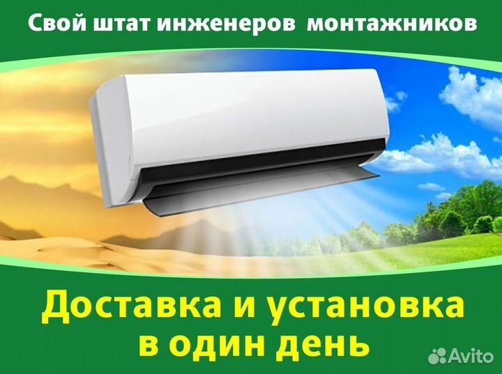 Новый кондиционер