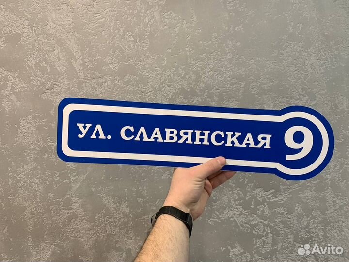 Адресная табличка на закза