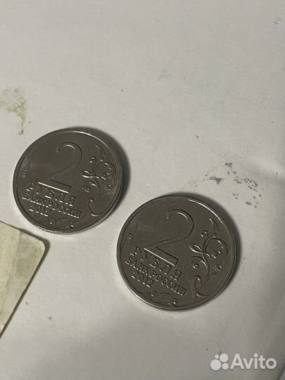 2 рубля 2012