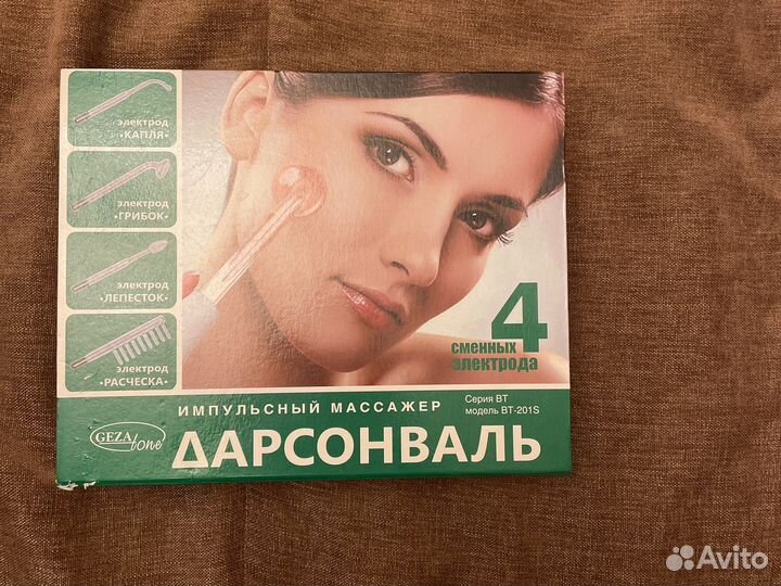 Дарсонваль