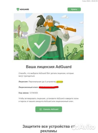 Ключ лицензии AdGuard