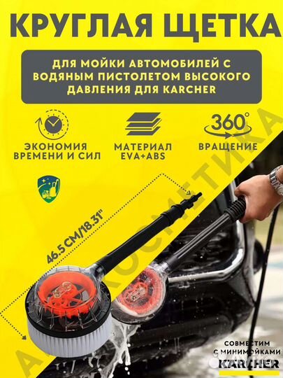 Вращающаяся щетка Karcher
