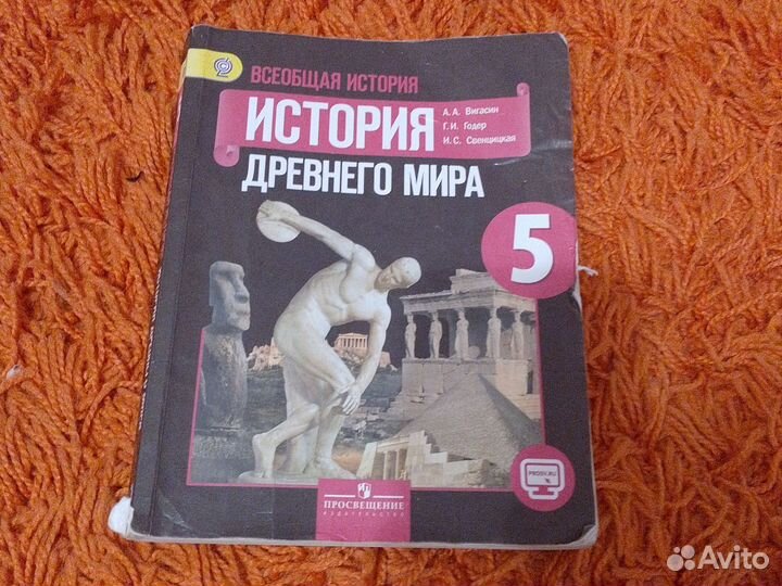 Учебник по истории 5 класс