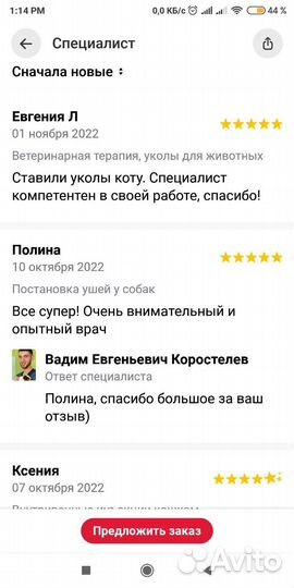 Ветеринар на дом.Ветврач. Ратолог. Орнитолог