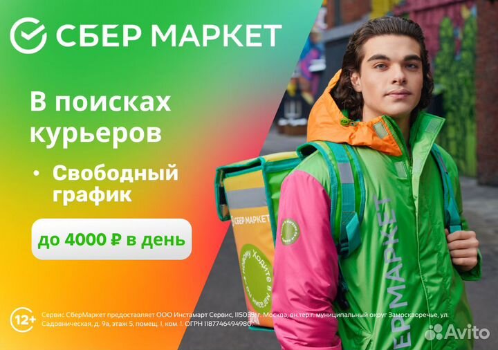 Вакансия курьера - авто, мото, вело, пешие