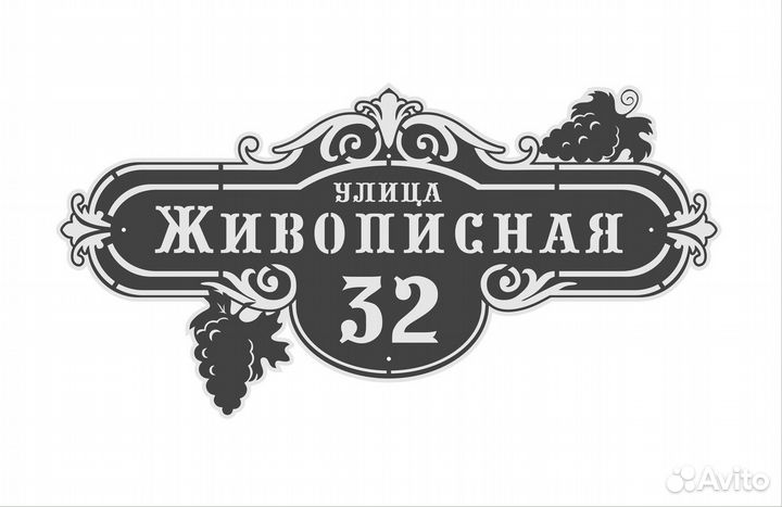 Адресная табличка