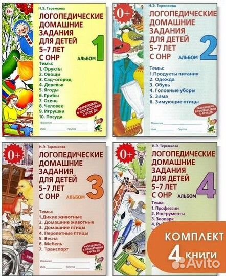 Теремкова, логопедические тетради