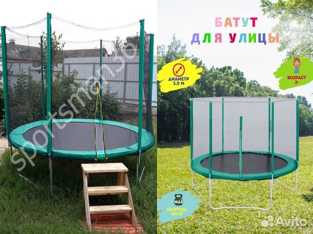 Батут с защитной сеткой. 