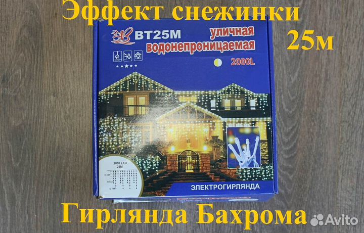 Уличная гирлянда 25м