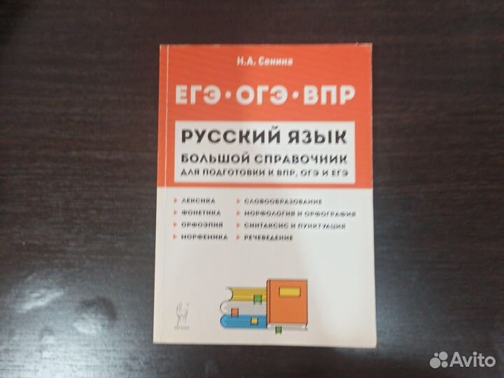ЕГЭ ОГЭ ВПР справочник для подготовки
