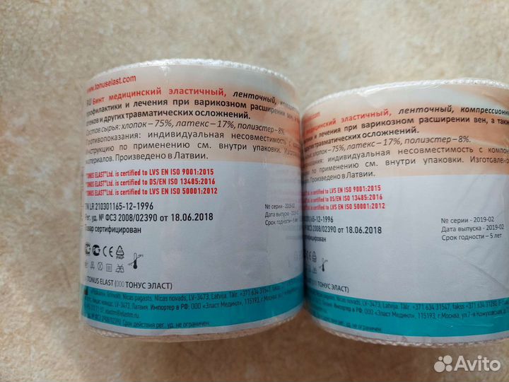 Эластичный бинт 5 м