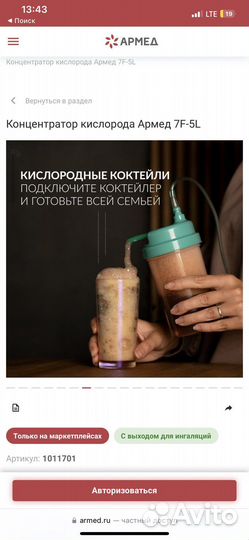 Концентратор кислорода армед 5л