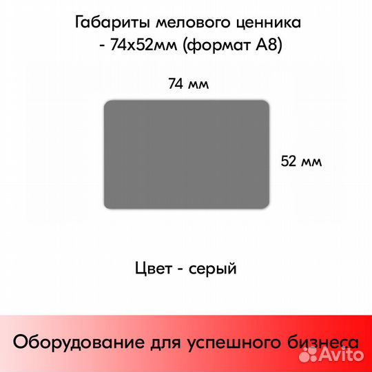 10 меловых ценников А8 + универс. ценникодержатели