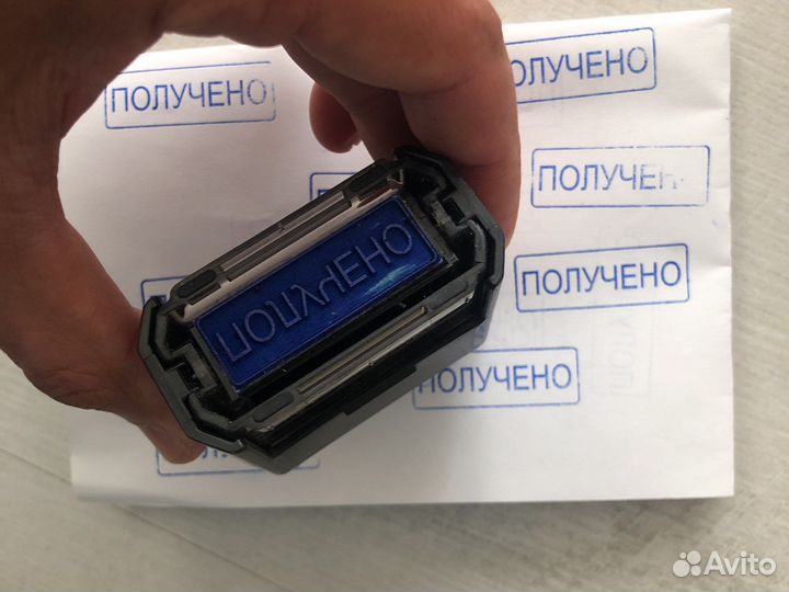 Штампик Печать «Получено»