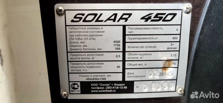 Yamaha 40 водомёт, Solar 450 мк