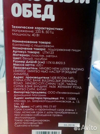 Контейнер для подогрева еды