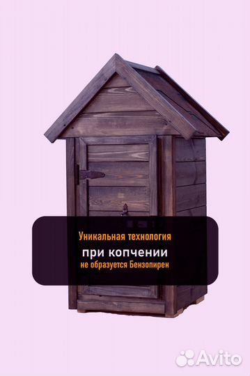 Коптильня холодного копчения