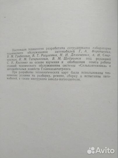 Технология текущего ремонта автомобиля газ-53А
