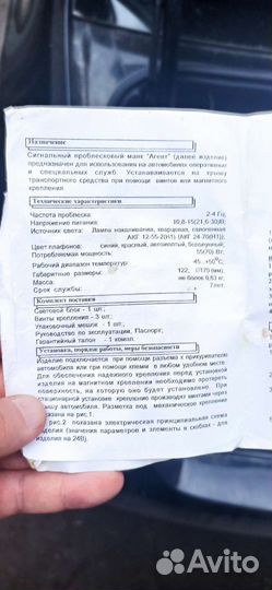 Проблесковый маяк 