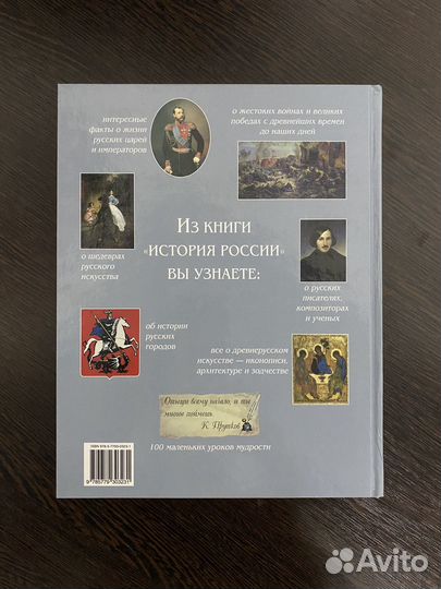 История России