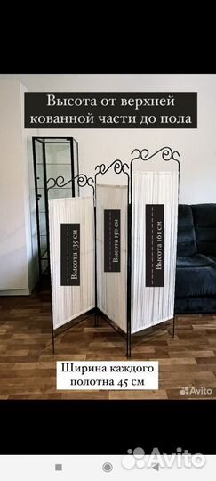 Ширма Икеа кованая