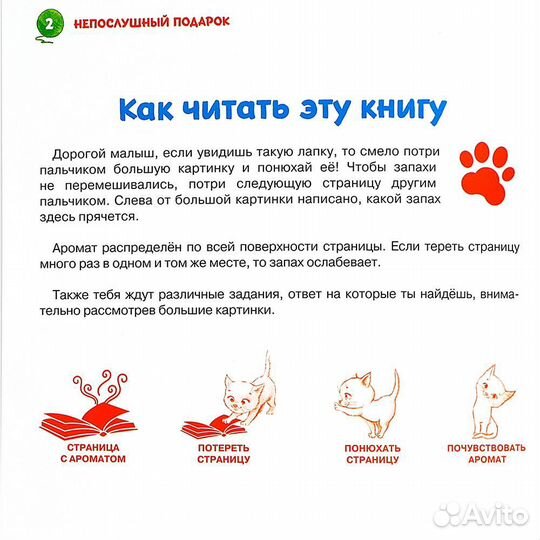 Непослушный подарок Книга c ароматными иллюстрация