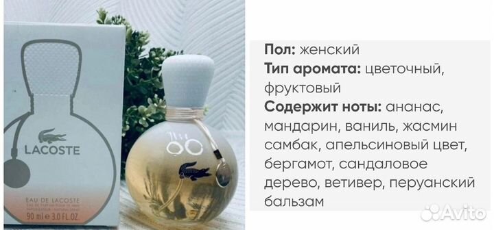 Парфюмерия Lacoste