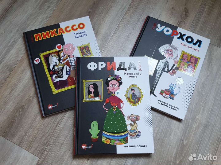 Филипп Осборн серия книг о художниках