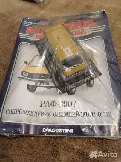 Автомобиль на службе. №33.Раф-2907