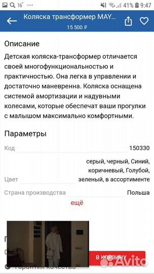 Детские коляски 2 в 1 бу