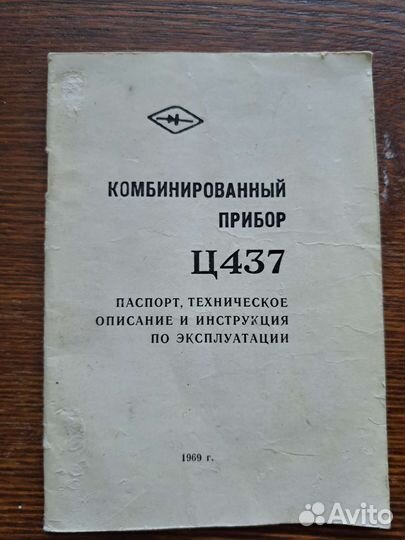 Комбинированный прибор Ц 437 времен СССР