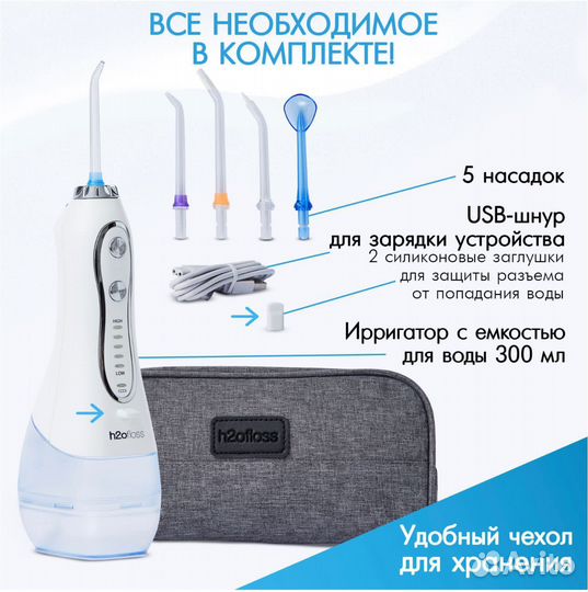 Ирригатор портативный новый