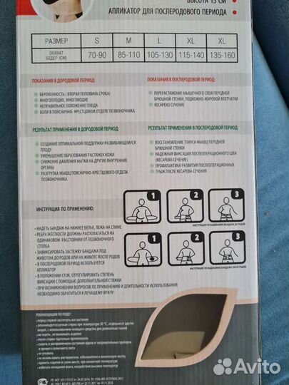 Бандаж для беременных и после родов